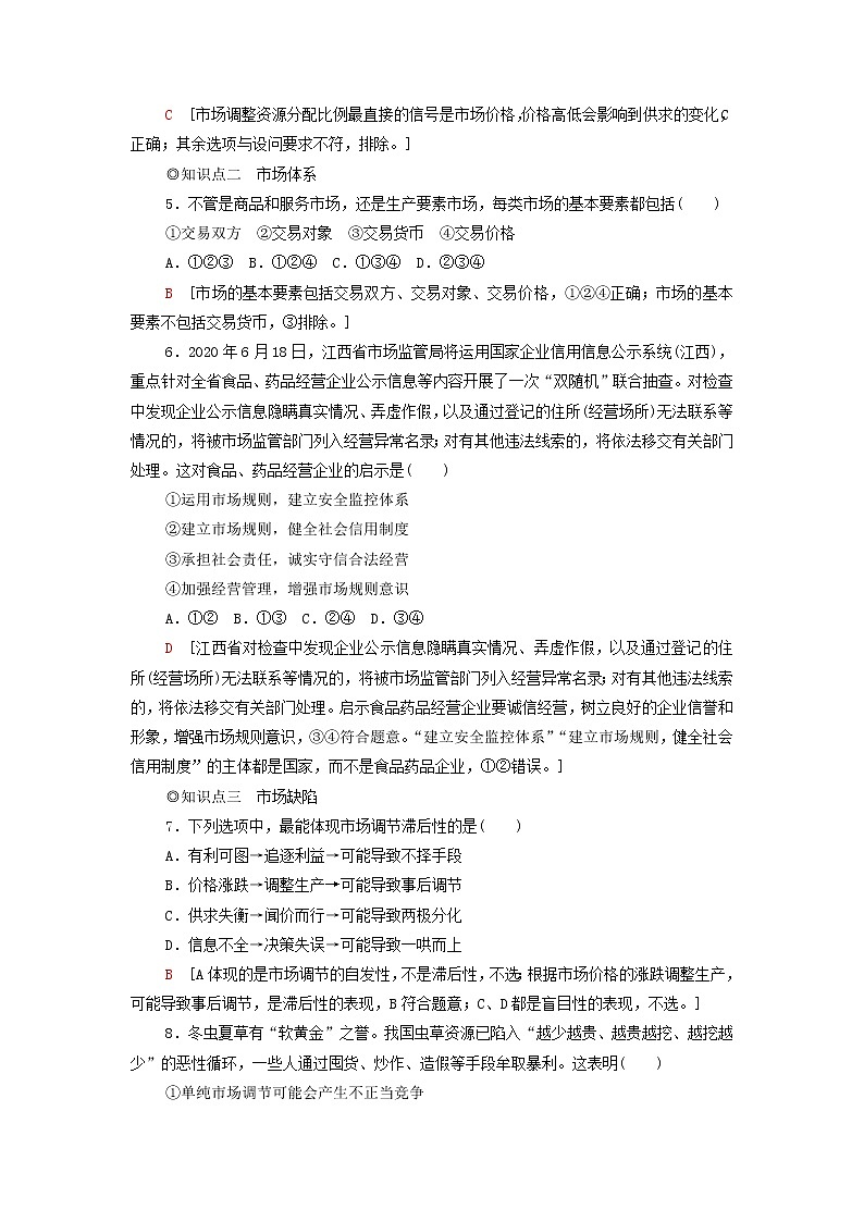 部编版高中政治必修2课后练习3使市场在资源配置中起决定性作用含解析02