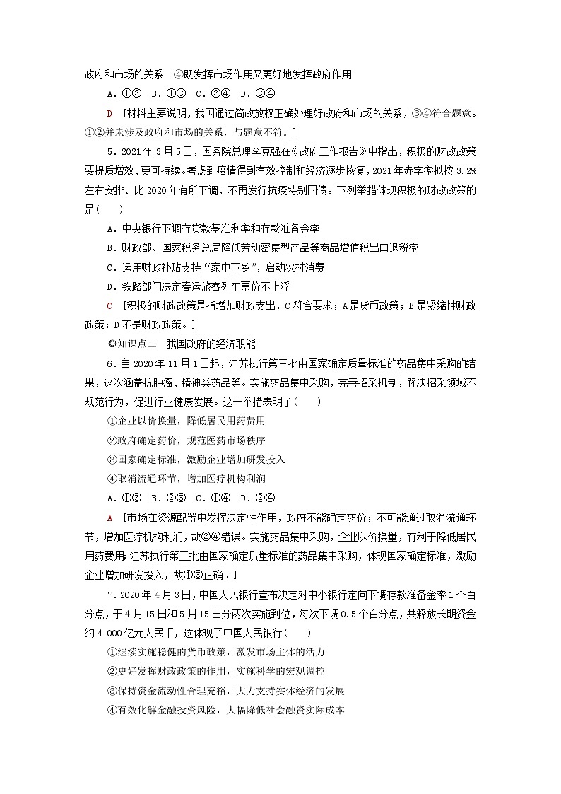 部编版高中政治必修2课后练习4更好发挥政府作用含解析02