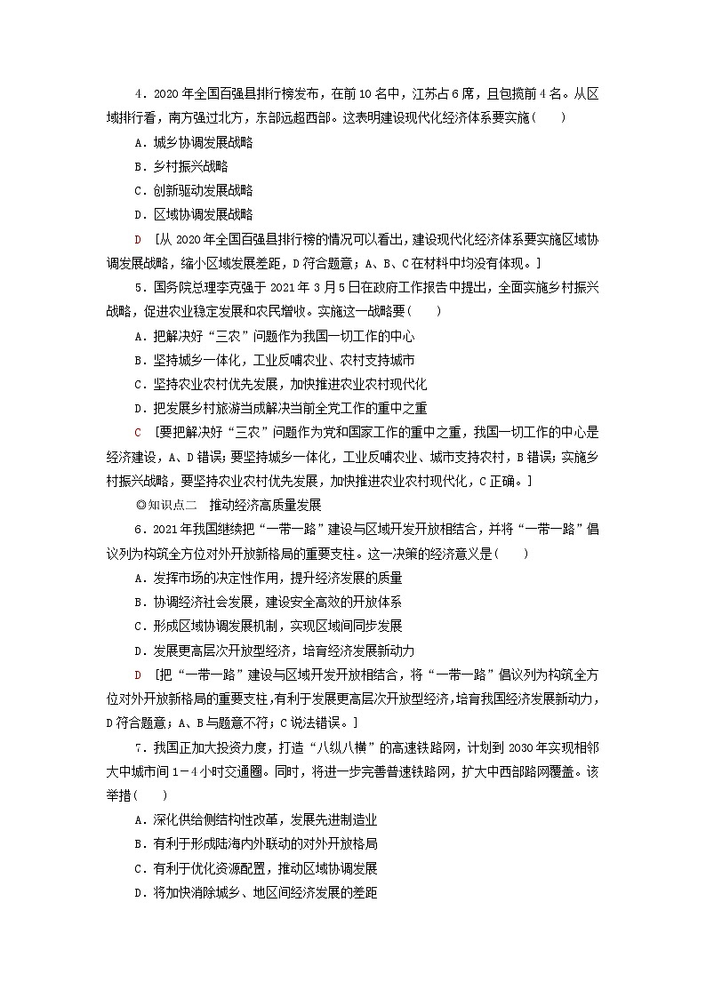 部编版高中政治必修2课后练习6建设现代化经济体系含解析第2页