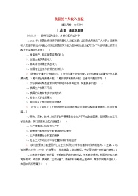 2021学年第二单元 经济发展与社会进步第四课 我国的个人收入分配与社会保障我国的个人收入分配当堂达标检测题