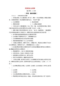 高中政治 (道德与法治)人教统编版必修2 经济与社会我国的社会保障巩固练习