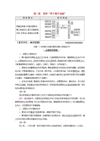 高中政治 (道德与法治)人教统编版必修2 经济与社会坚持“两个毫不动摇”导学案