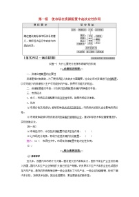 2021学年使市场在资源配置中起决定性作用导学案