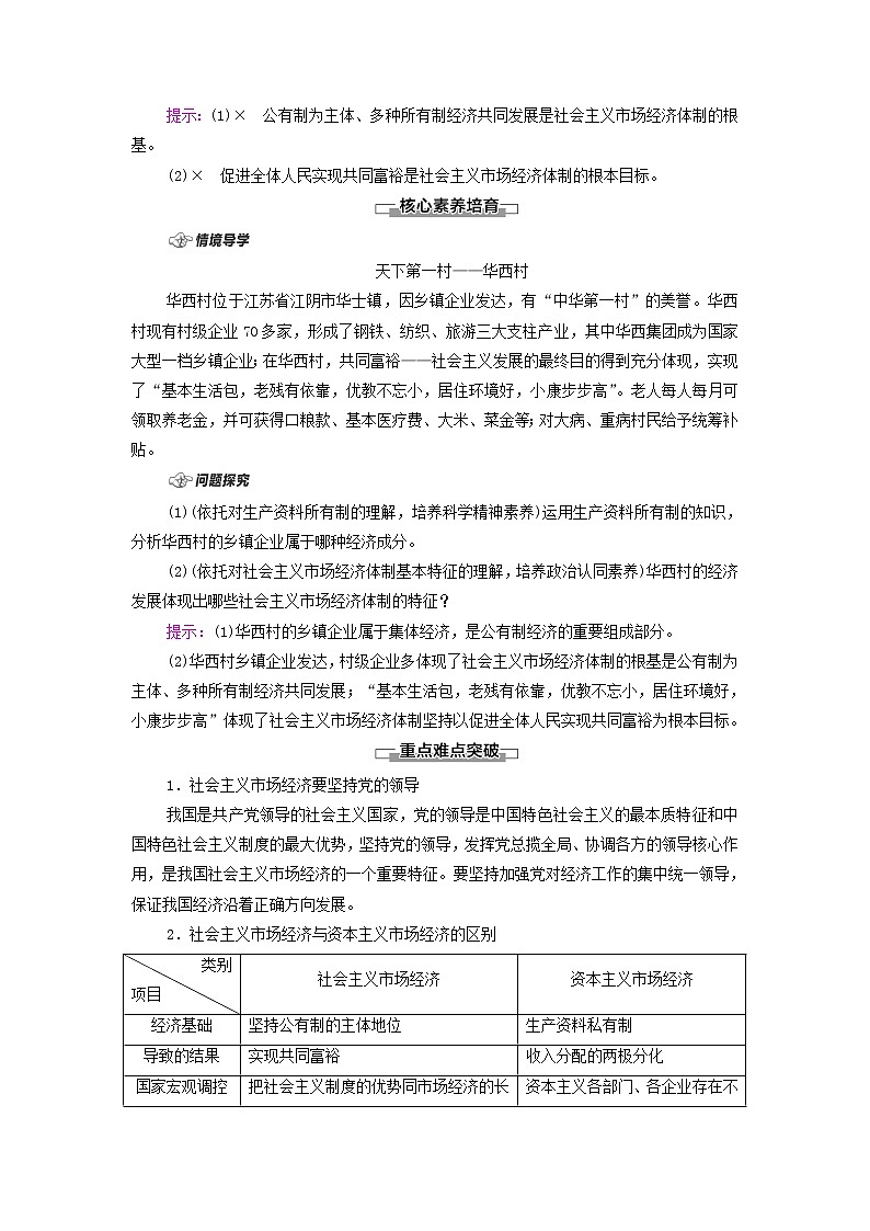 部编版高中政治必修2第一单元生产资料所有制与经济体制第2课第2框更好发挥政府作用学案02