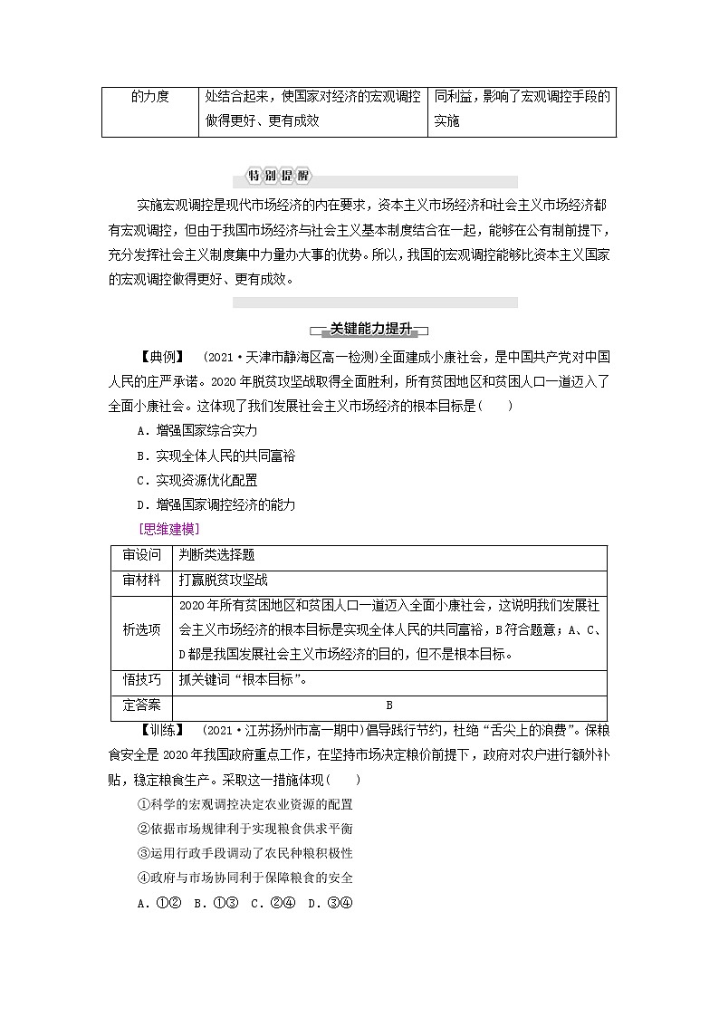 部编版高中政治必修2第一单元生产资料所有制与经济体制第2课第2框更好发挥政府作用学案03