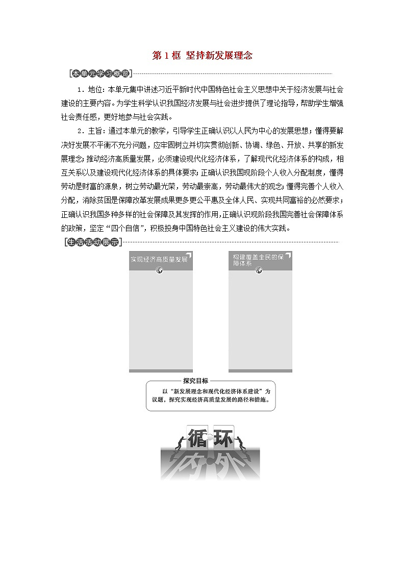 部编版高中政治必修2第二单元经济发展与社会进步第3课第1框坚持新发展理念学案01