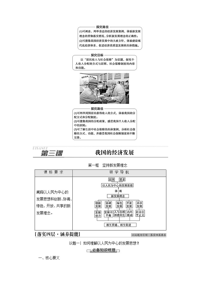 部编版高中政治必修2第二单元经济发展与社会进步第3课第1框坚持新发展理念学案02