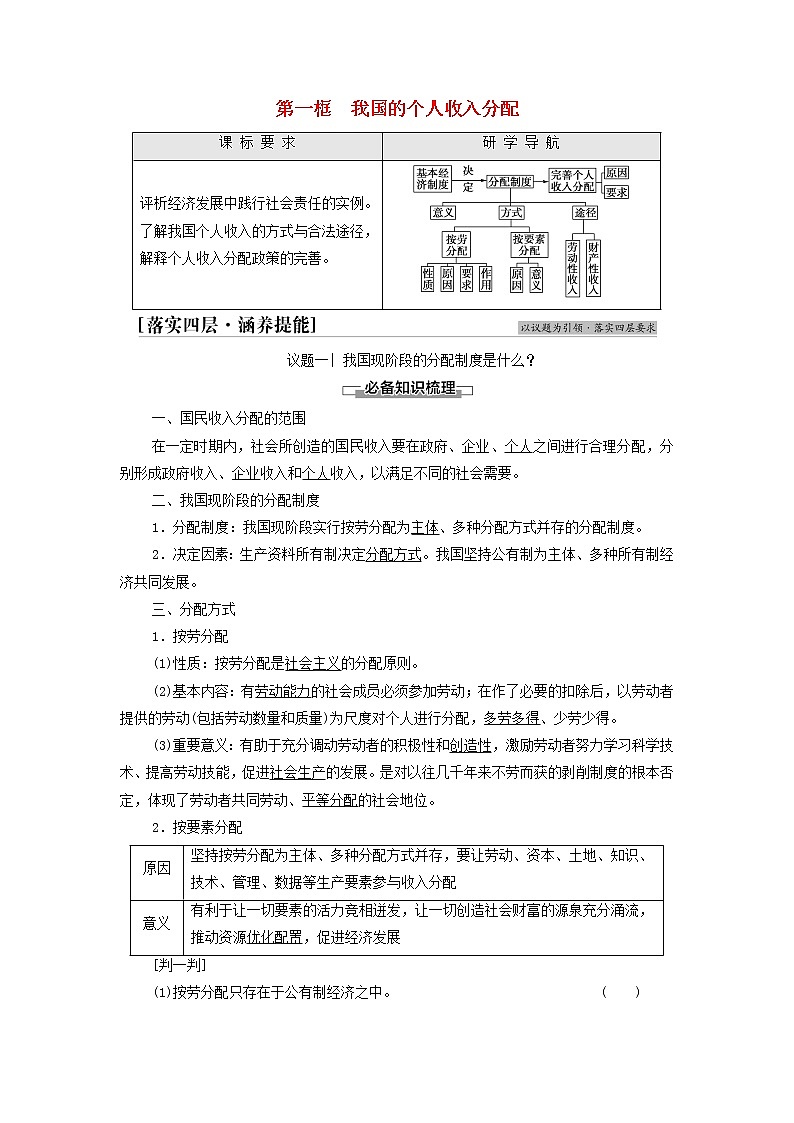部编版高中政治必修2第二单元经济发展与社会进步第4课第1框我国的个人收入分配学案01