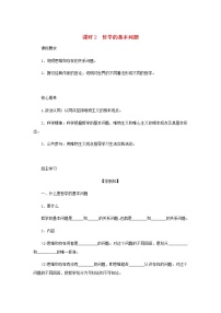 人教统编版必修4 哲学与文化哲学的基本问题学案