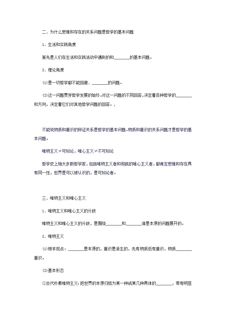 部编版高中政治必修4第一单元探索世界与把握规律1.2哲学的基本问题学案02