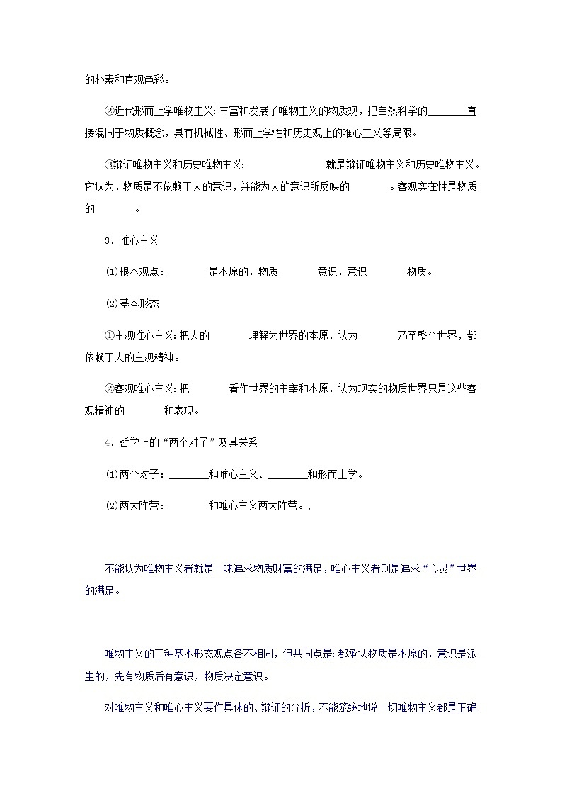 部编版高中政治必修4第一单元探索世界与把握规律1.2哲学的基本问题学案03