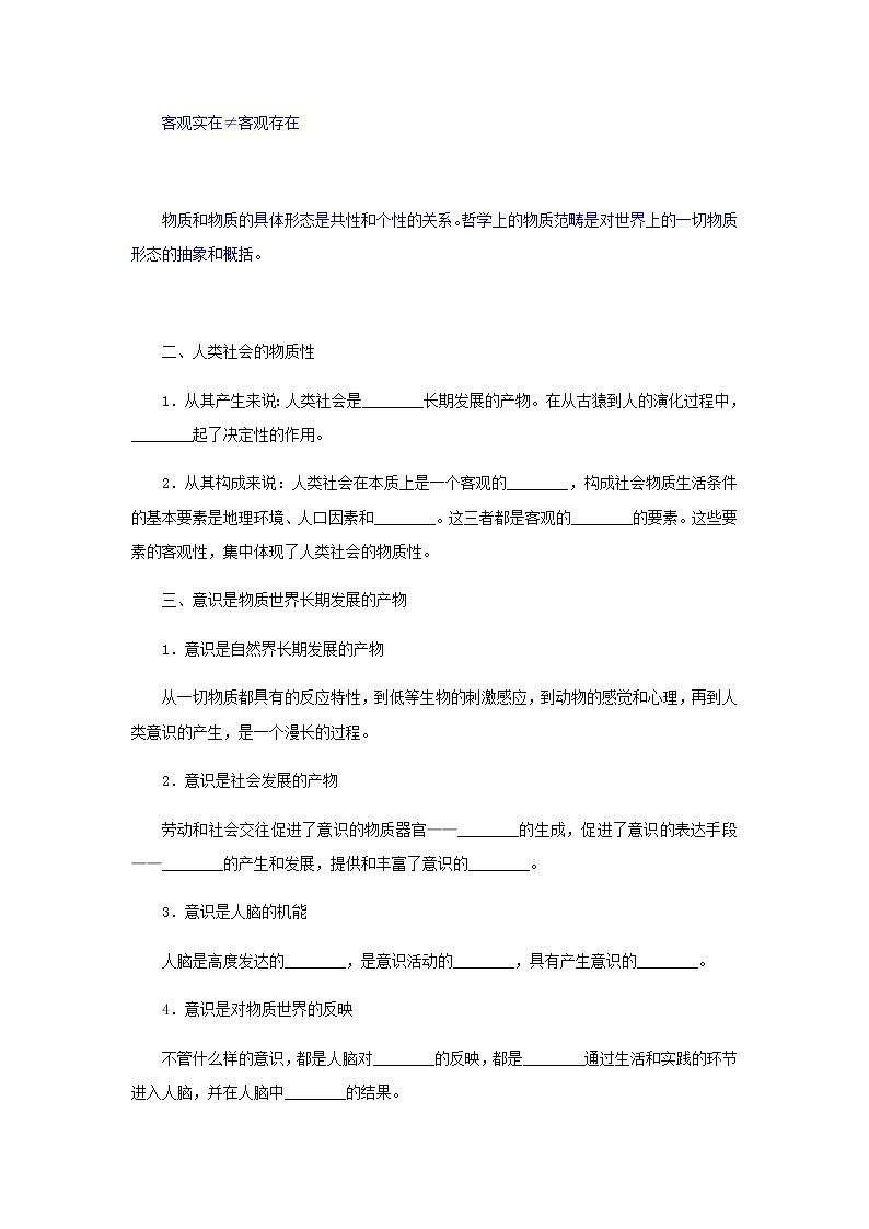 部编版高中政治必修4第一单元探索世界与把握规律2.1世界的物质性学案02