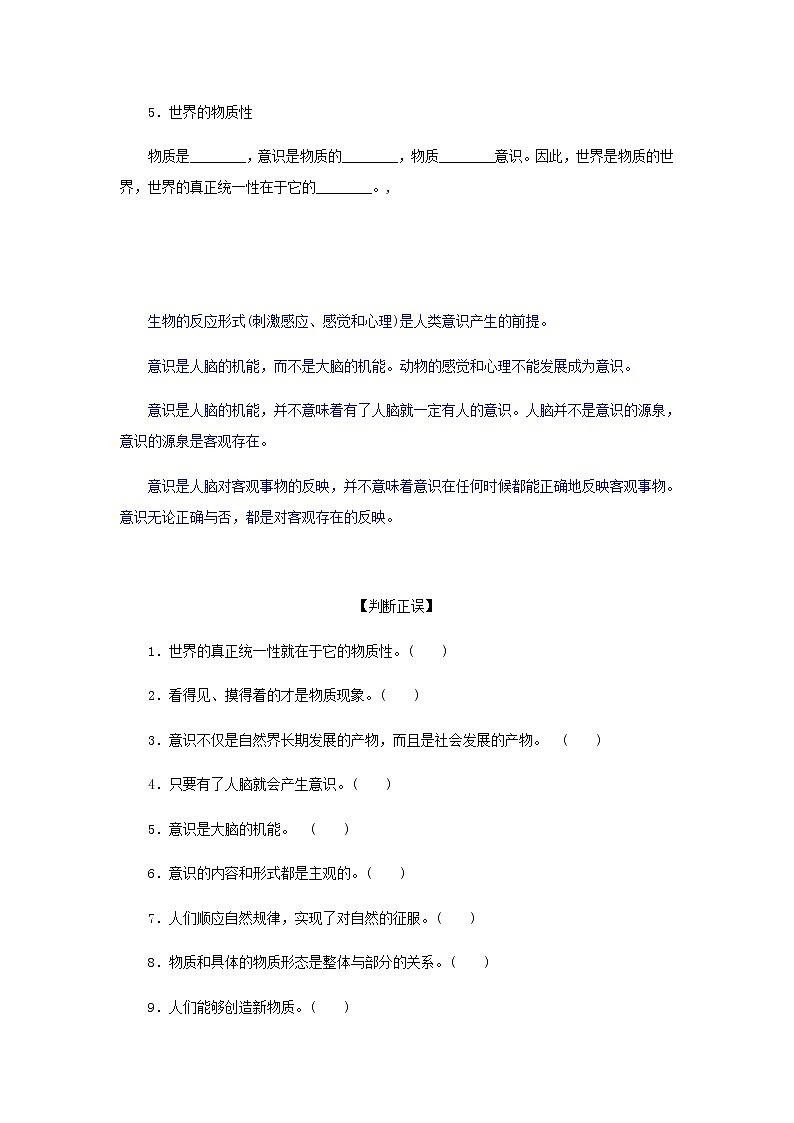 部编版高中政治必修4第一单元探索世界与把握规律2.1世界的物质性学案03