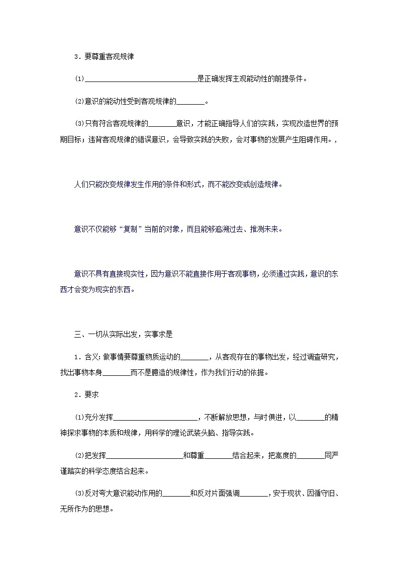 部编版高中政治必修4第一单元探索世界与把握规律2.2运动的规律性学案03