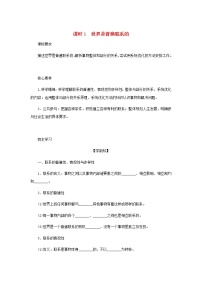 高中政治 (道德与法治)人教统编版必修4 哲学与文化世界是普遍联系的导学案