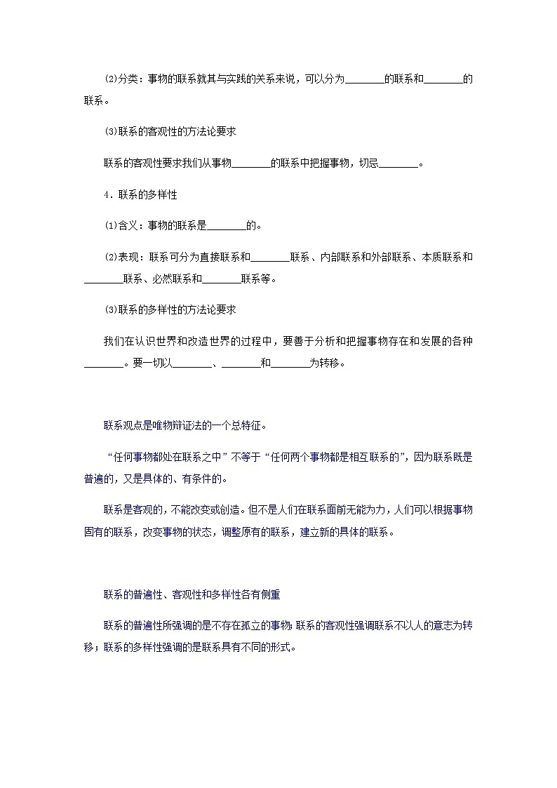 部编版高中政治必修4第一单元探索世界与把握规律3.1世界是普遍联系的学案第2页
