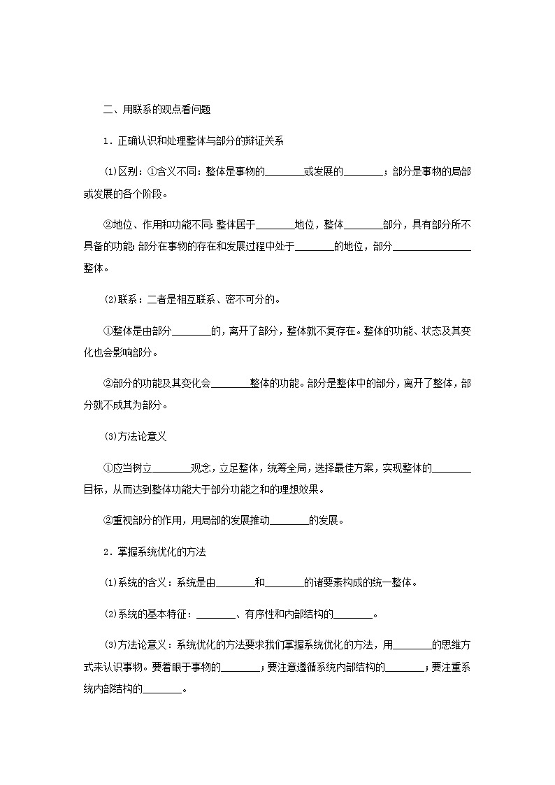 部编版高中政治必修4第一单元探索世界与把握规律3.1世界是普遍联系的学案第3页
