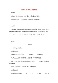 人教统编版必修4 哲学与文化世界是永恒发展的导学案