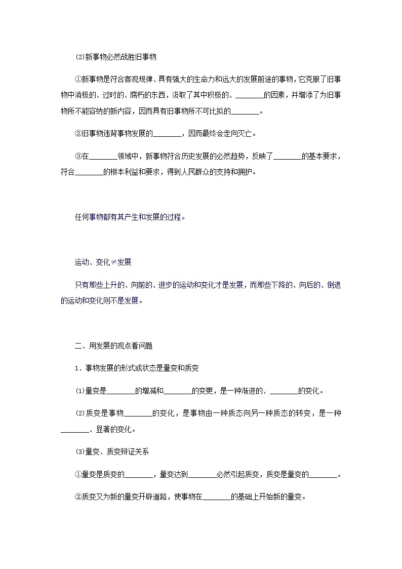 部编版高中政治必修4第一单元探索世界与把握规律3.2世界是永恒发展的学案02