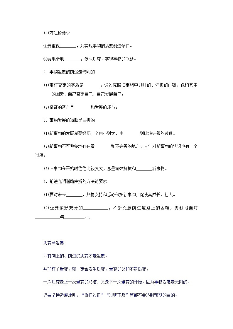 部编版高中政治必修4第一单元探索世界与把握规律3.2世界是永恒发展的学案03