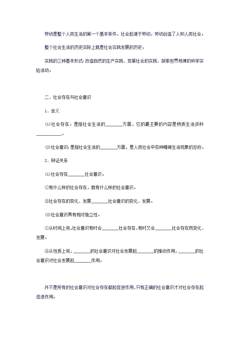 部编版高中政治必修4第二单元认识社会与价值选择5.1社会历史的本质学案02