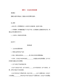 高中政治 (道德与法治)人教统编版必修4 哲学与文化社会历史的发展导学案