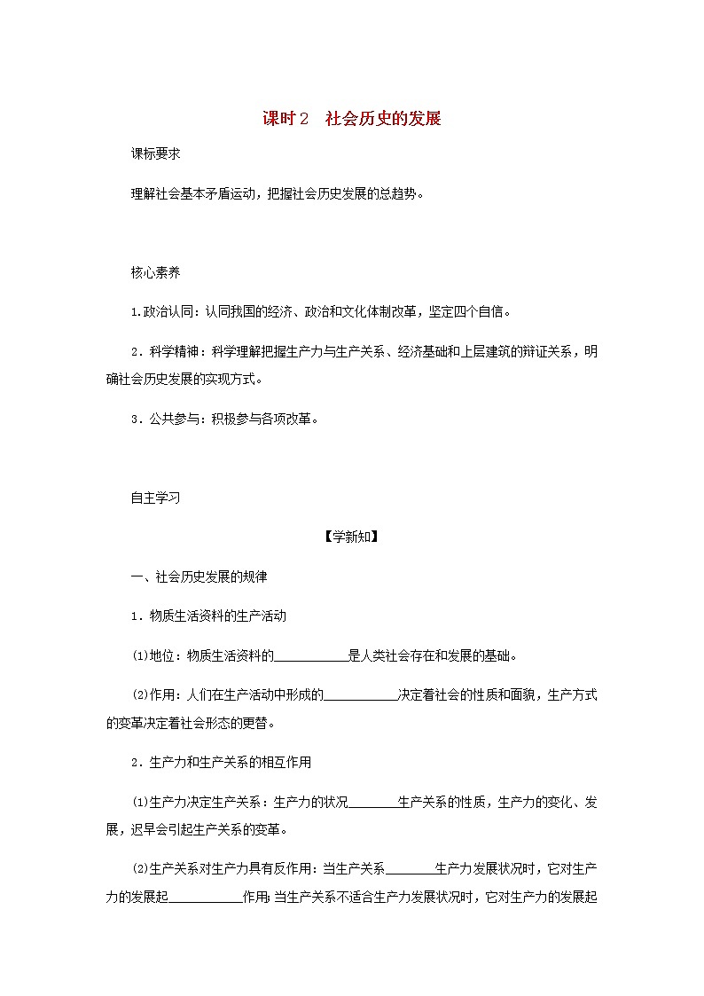 部编版高中政治必修4第二单元认识社会与价值选择5.2社会历史的发展学案第1页