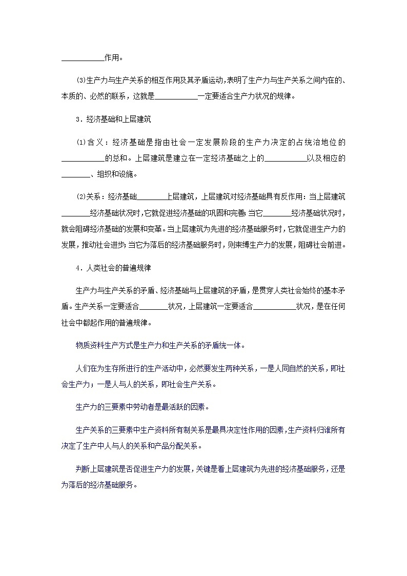部编版高中政治必修4第二单元认识社会与价值选择5.2社会历史的发展学案第2页