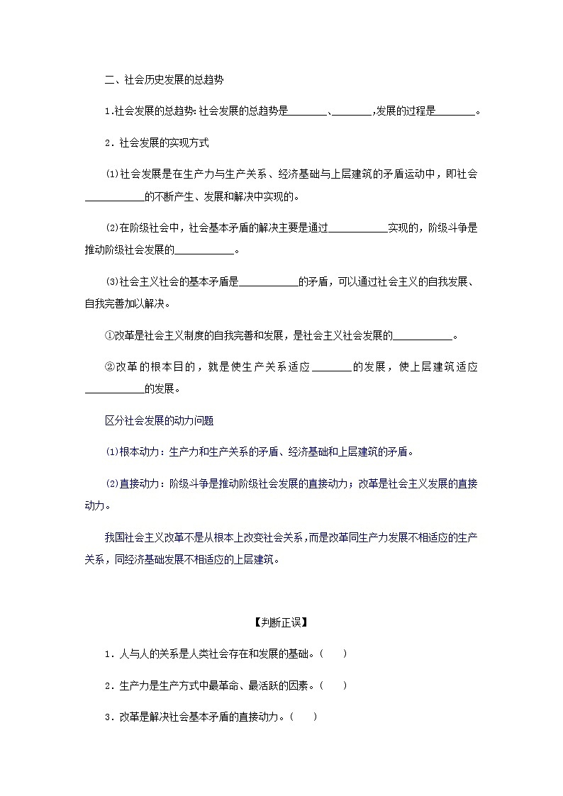 部编版高中政治必修4第二单元认识社会与价值选择5.2社会历史的发展学案第3页