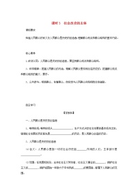 人教统编版必修4 哲学与文化社会历史的主体导学案