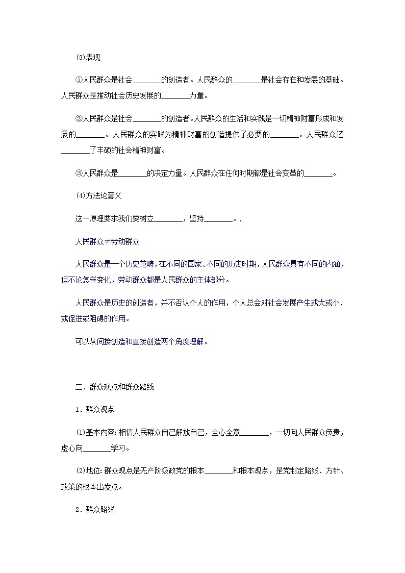 部编版高中政治必修4第二单元认识社会与价值选择5.3社会历史的主体学案第2页