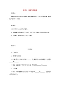 人教统编版必修4 哲学与文化价值与价值观导学案及答案