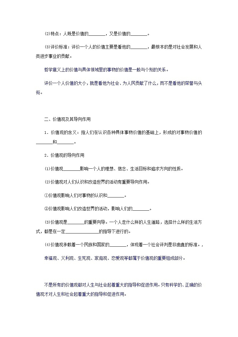 部编版高中政治必修4第二单元认识社会与价值选择6.1价值与价值观学案02