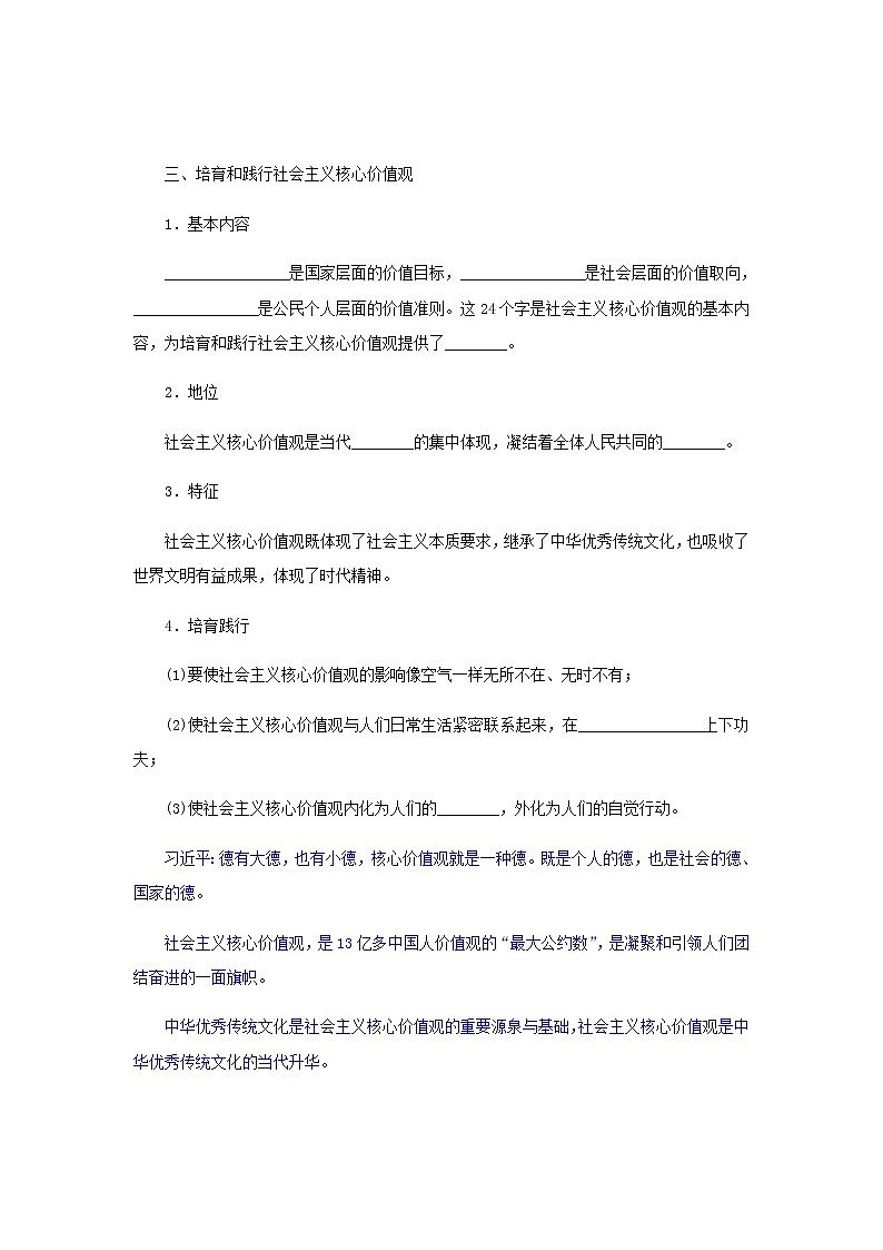 部编版高中政治必修4第二单元认识社会与价值选择6.1价值与价值观学案03