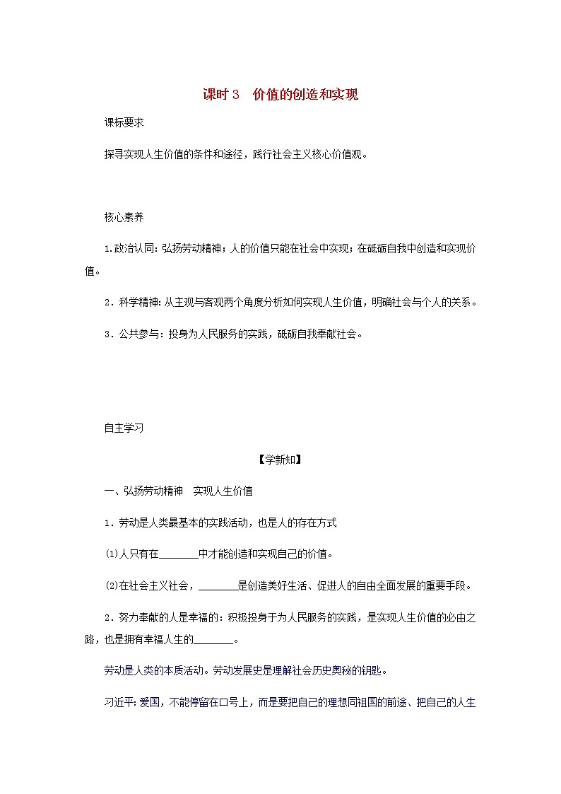 部编版高中政治必修4第二单元认识社会与价值选择6.3价值的创造和实现学案第1页