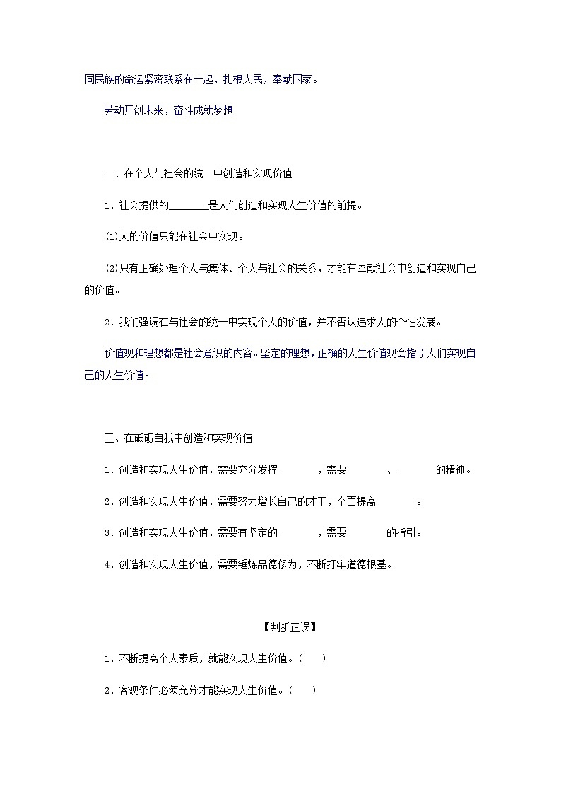 部编版高中政治必修4第二单元认识社会与价值选择6.3价值的创造和实现学案第2页