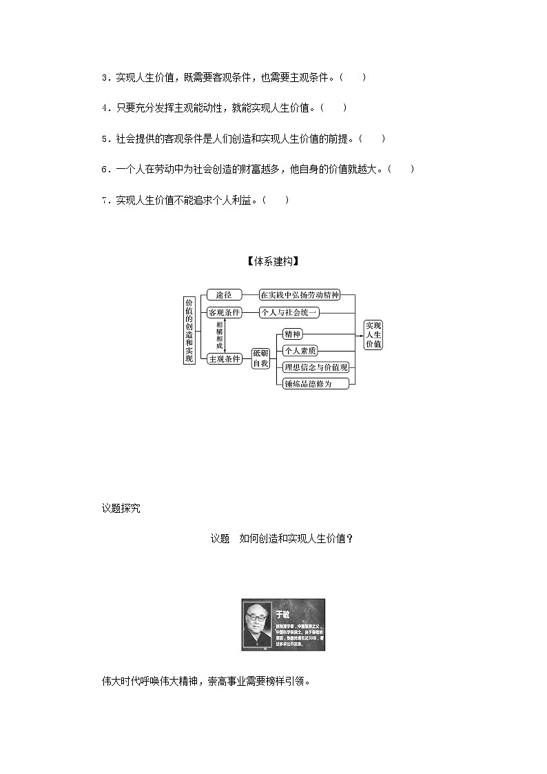 部编版高中政治必修4第二单元认识社会与价值选择6.3价值的创造和实现学案第3页