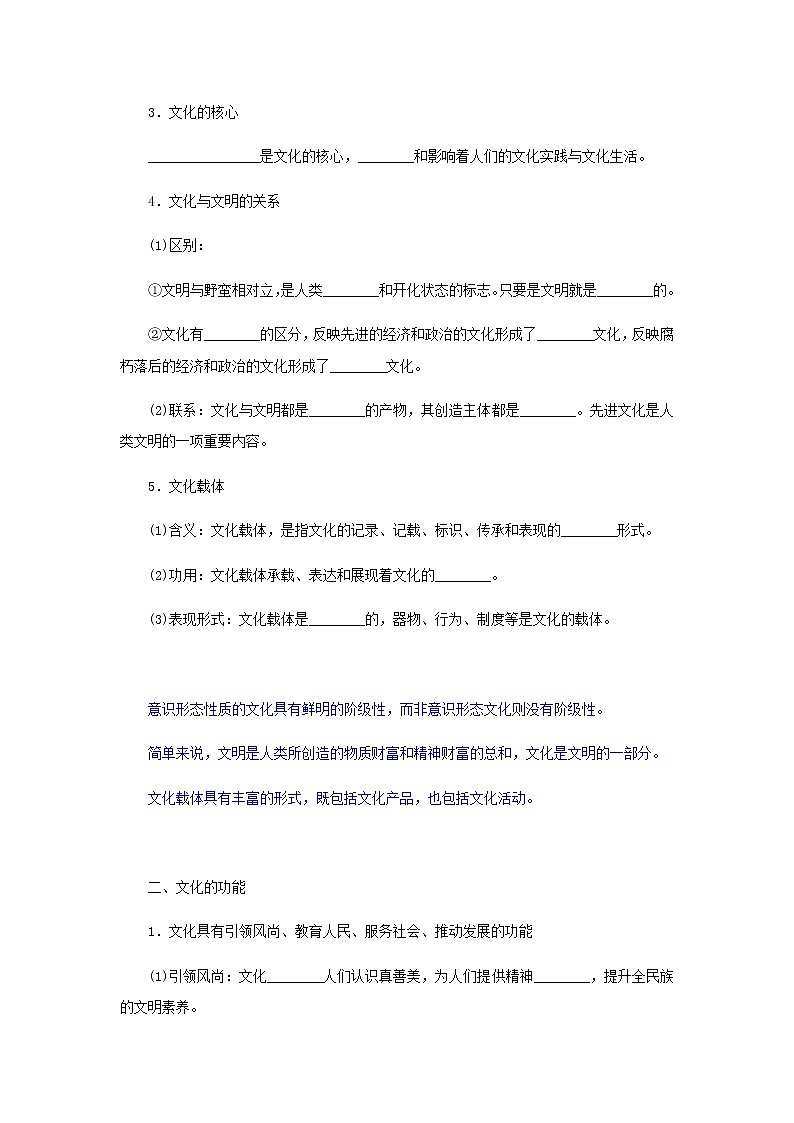 部编版高中政治必修4第三单元文化传承与文化创新7.1文化的内涵与功能学案02