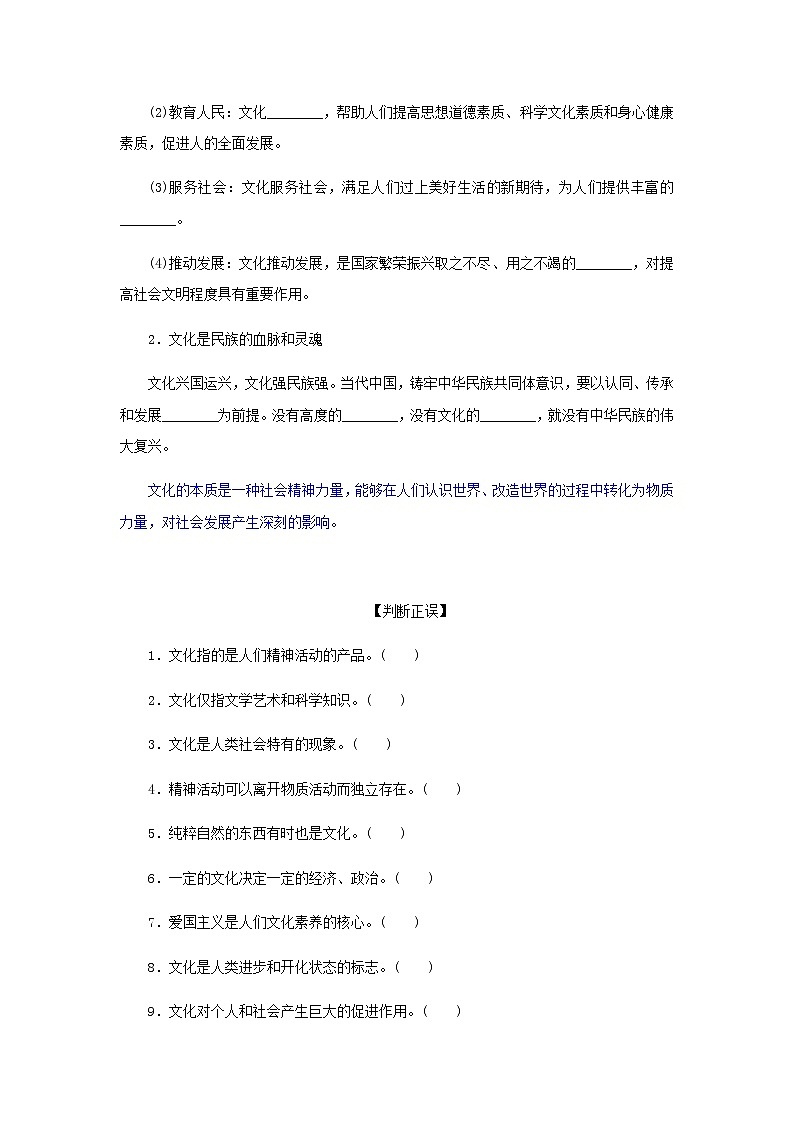 部编版高中政治必修4第三单元文化传承与文化创新7.1文化的内涵与功能学案03