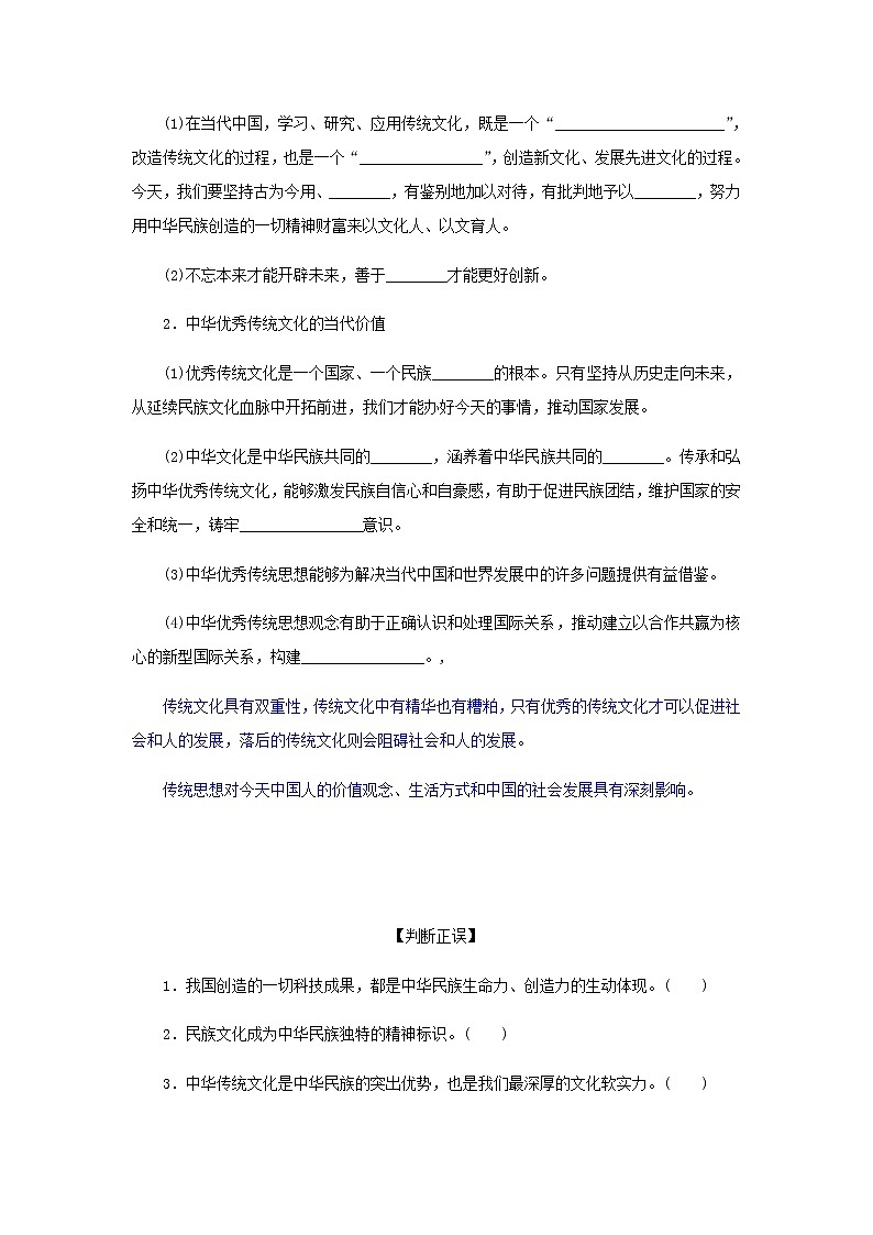 部编版高中政治必修4第三单元文化传承与文化创新7.2正确认识中华传统文化学案第3页