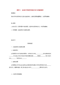 2021学年弘扬中华优秀传统文化与民族精神导学案