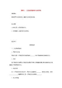 2020-2021学年第三单元 文化传承与文化创新第八课 学习借鉴外来文化的有益成果文化的民族性与多样性学案及答案