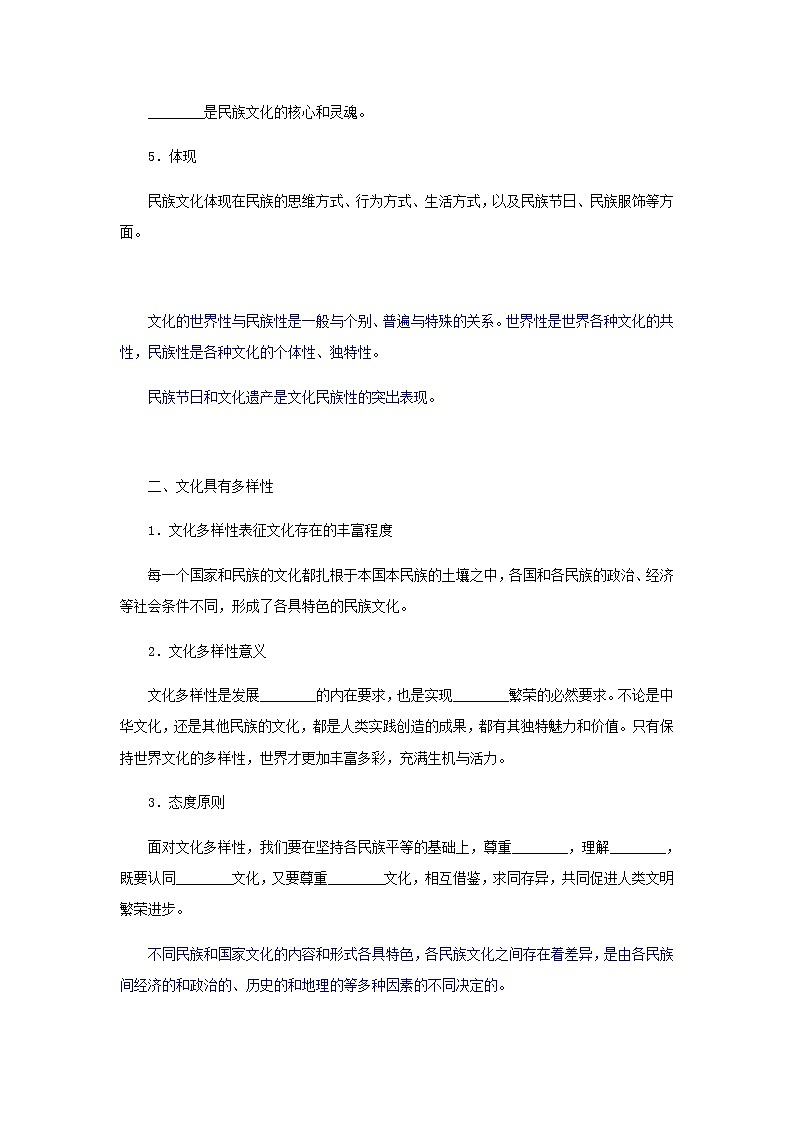 部编版高中政治必修4第三单元文化传承与文化创新8.1文化的民族性与多样性学案02