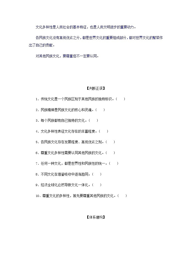 部编版高中政治必修4第三单元文化传承与文化创新8.1文化的民族性与多样性学案03