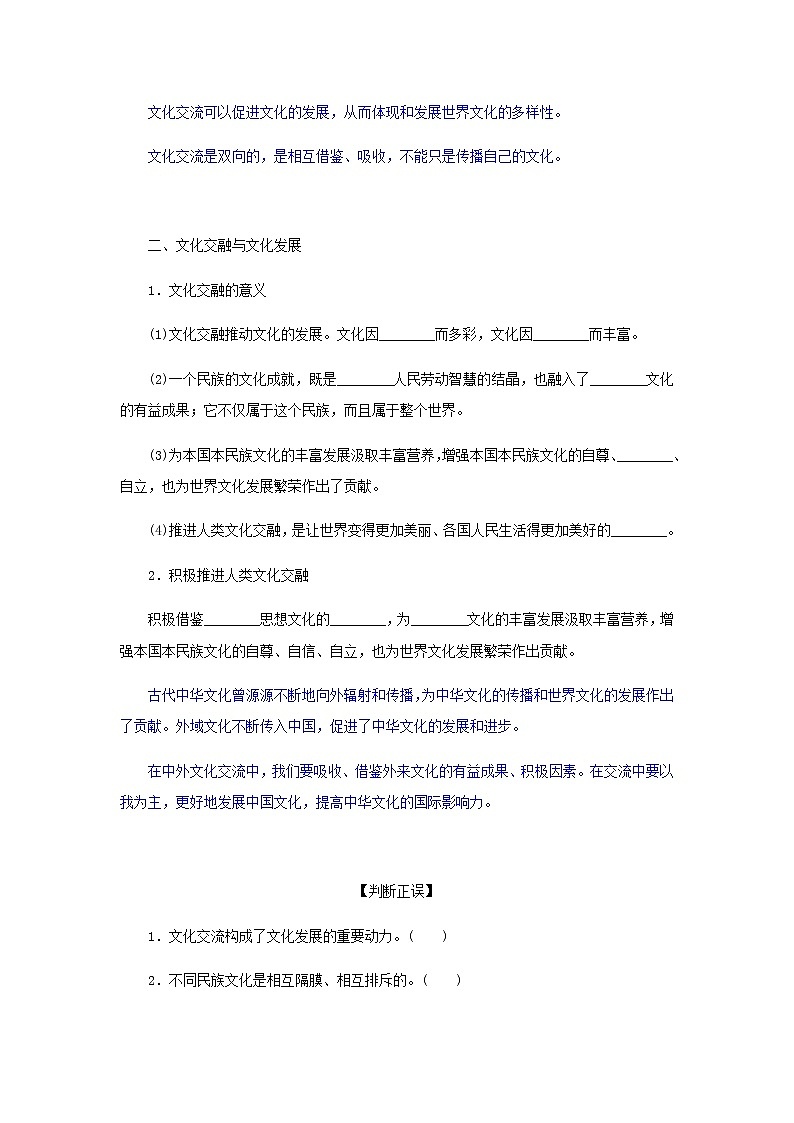 部编版高中政治必修4第三单元文化传承与文化创新8.2文化交流与文化交融学案02