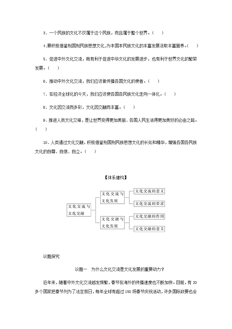 部编版高中政治必修4第三单元文化传承与文化创新8.2文化交流与文化交融学案03