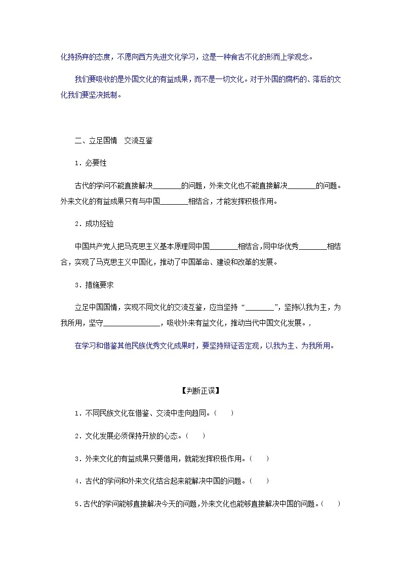 部编版高中政治必修4第三单元文化传承与文化创新8.3正确对待外来文化学案02