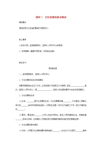 高中政治 (道德与法治)人教统编版必修4 哲学与文化文化发展的基本路径学案