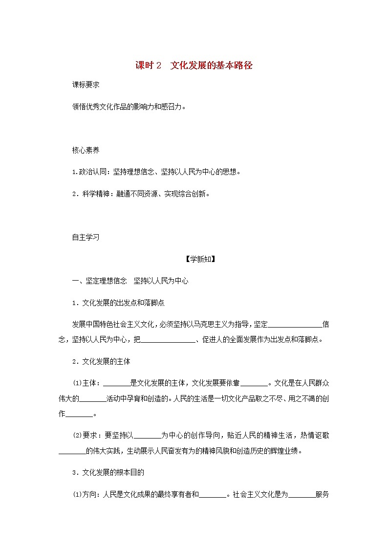 部编版高中政治必修4第三单元文化传承与文化创新9.2文化发展的基本路径学案01