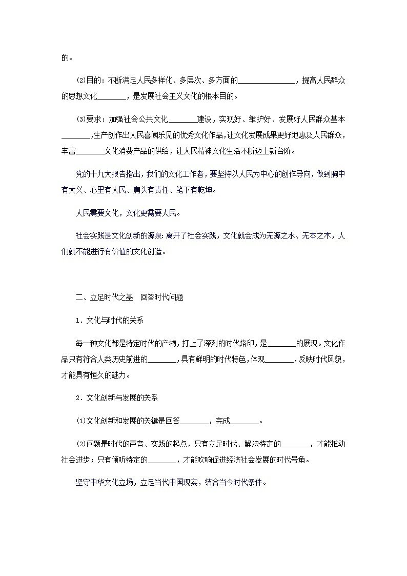部编版高中政治必修4第三单元文化传承与文化创新9.2文化发展的基本路径学案02